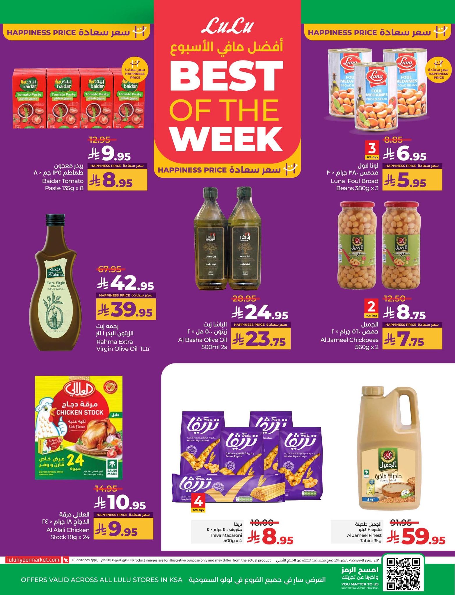 lulu-dammam-shati offers from 12aug to 1aug 2025 عروض لولو الدمام الشاطئ من 12 أغسطس حتى 1 أغسطس 2025 صفحة رقم 32